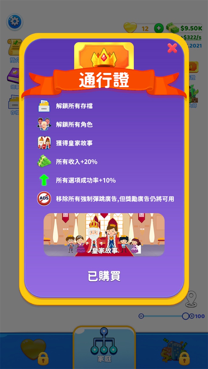 家庭生活游戏免广告(Family Life) 1.46.1中文版