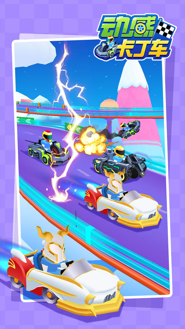 动感卡丁车 1.0.0安卓版