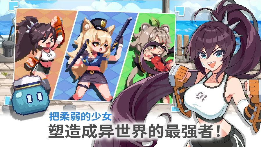异世界格斗少女养成记最新版 1.0.79手机版