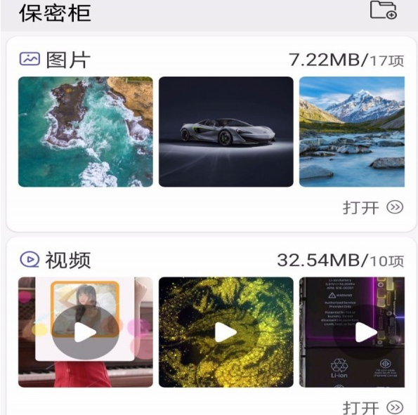 暗箱加密相册