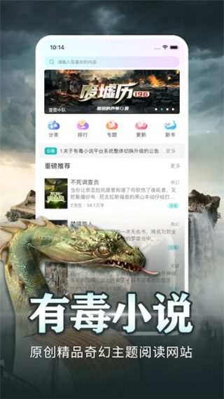 有毒小说app官方版
