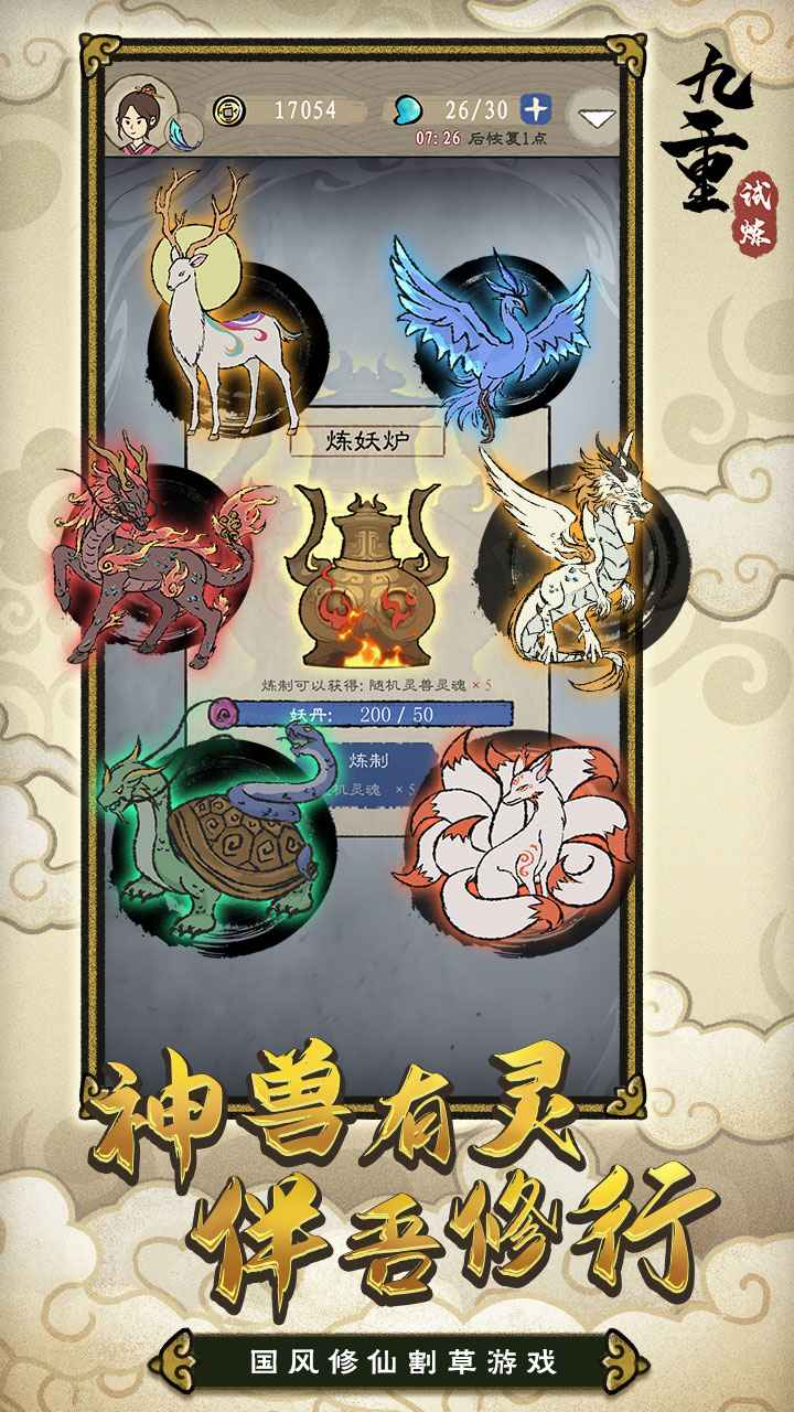 九重试炼免广告折相思