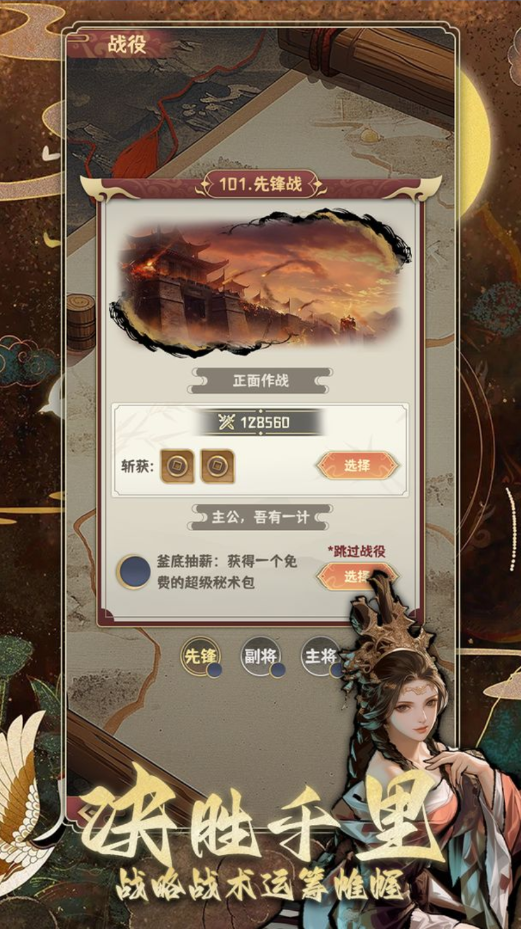 三国演弈最新版 1.16安卓版
