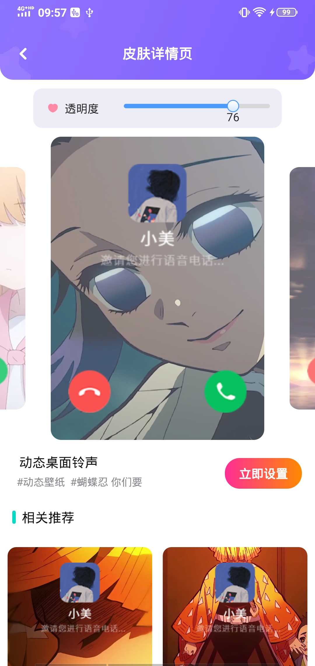 动态桌面铃声app安卓版 1.0.0手机版