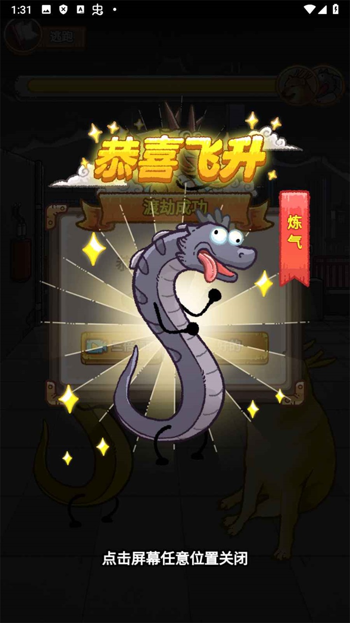 龙的土豪人生小游戏 1.0.7安卓版