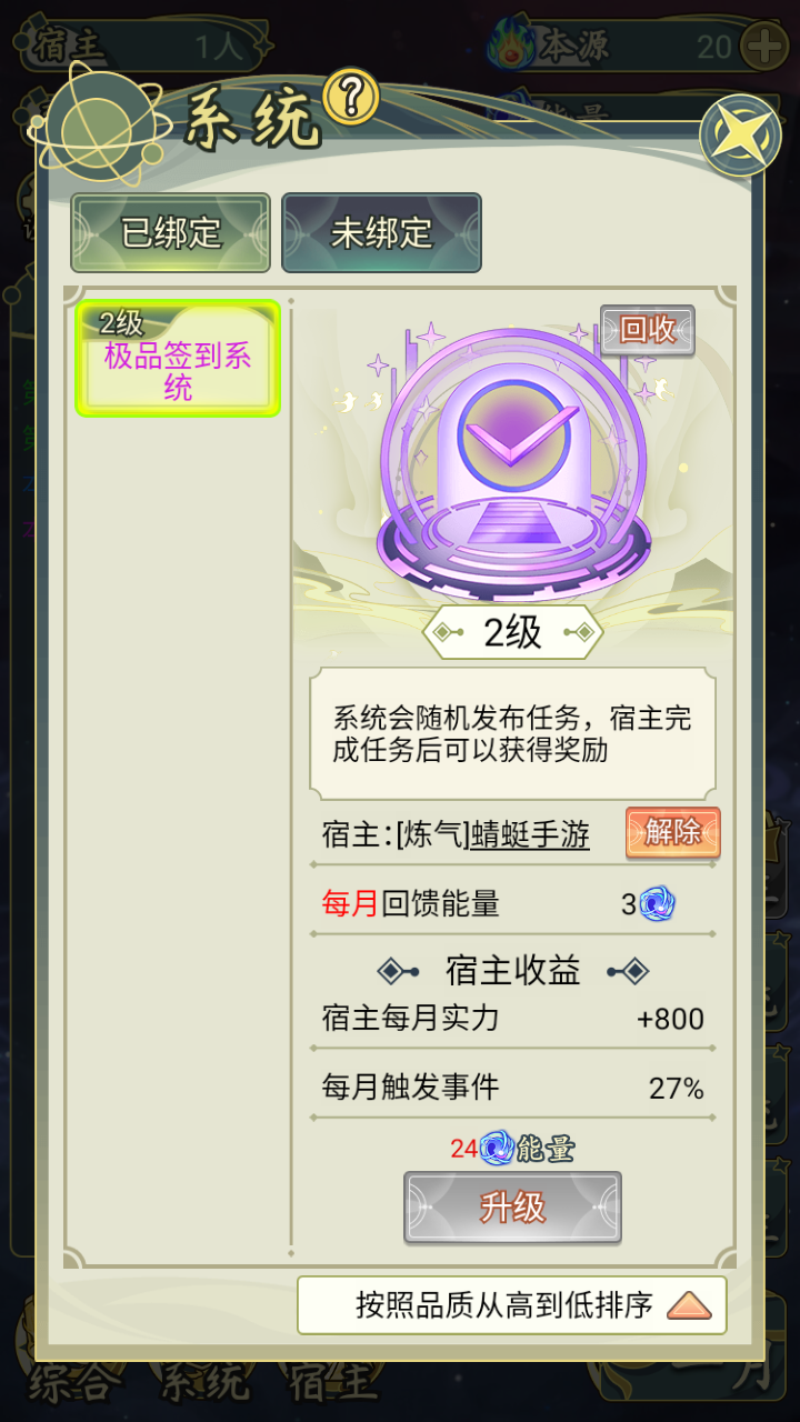 穿越者系统模拟最新版 1.0.5安卓版