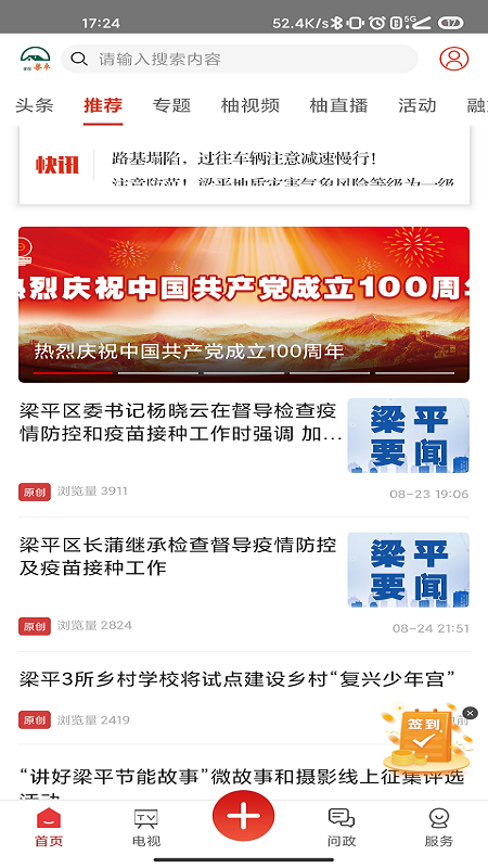 家在梁平客户端 家在梁平客户端