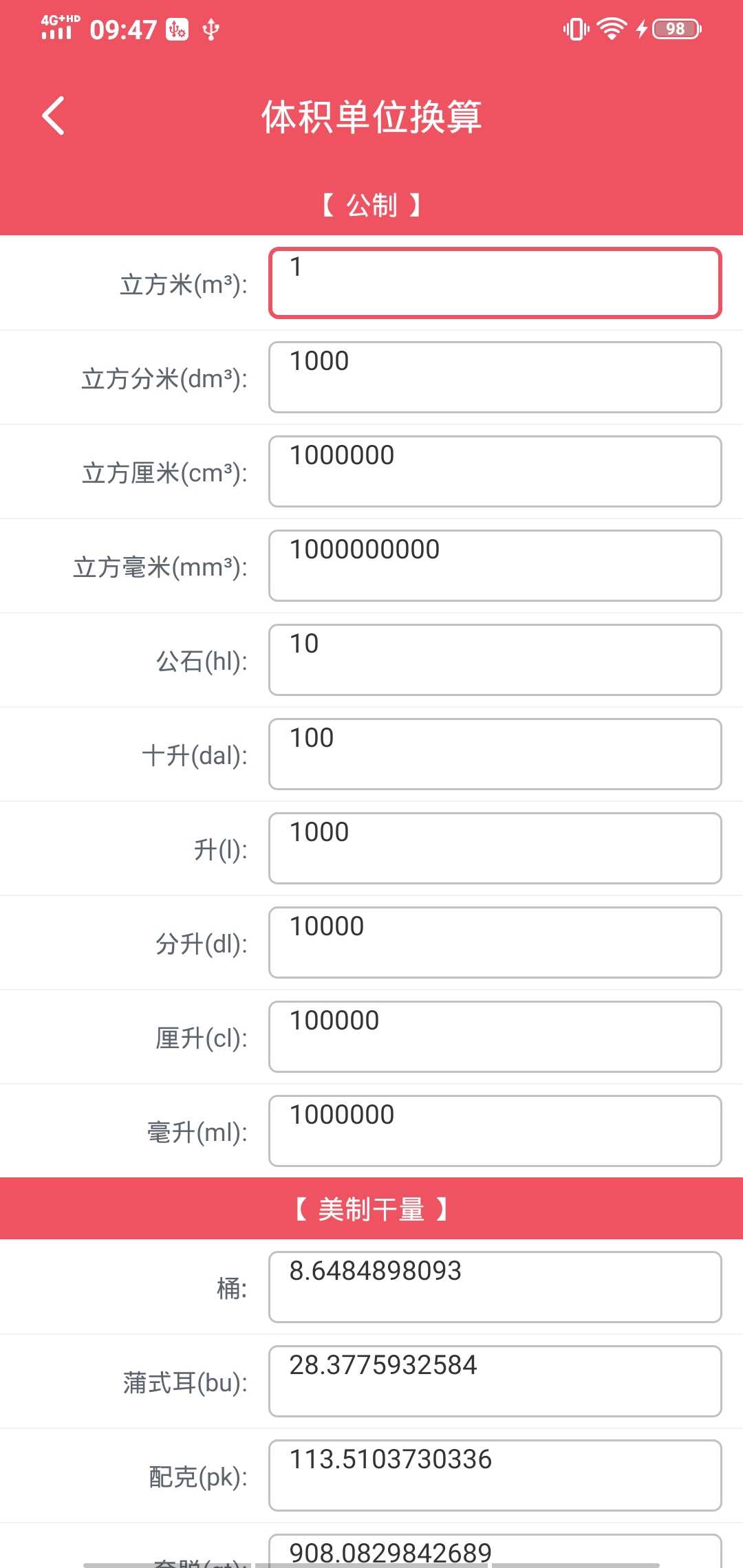 单位换算宝app安卓版 1.0.2手机版