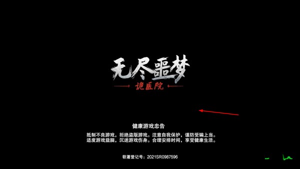 无尽噩梦诡医院国际服