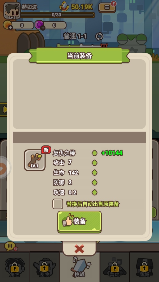 石器大陆游戏 1.0.1安卓版