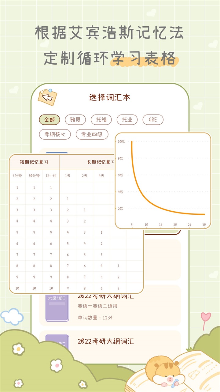 奶酪单词app最新版 2.0.3安卓版