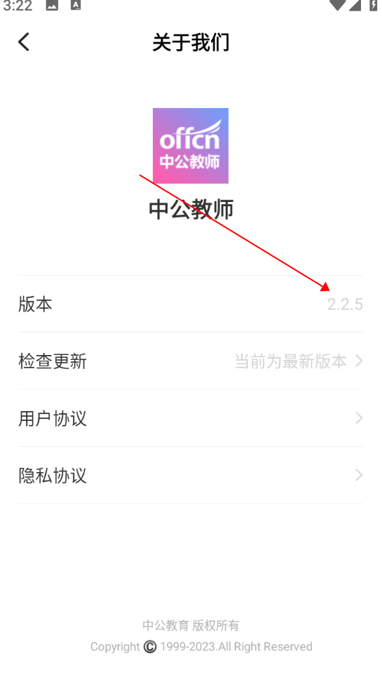 中公教师手机客户端 中公教师手机客户端