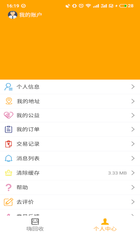 嗨回收app 2.0.7最新版