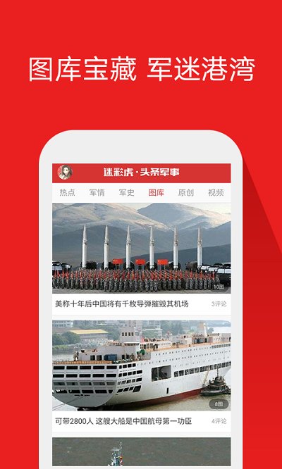 头条军事app 2.5.7手机版