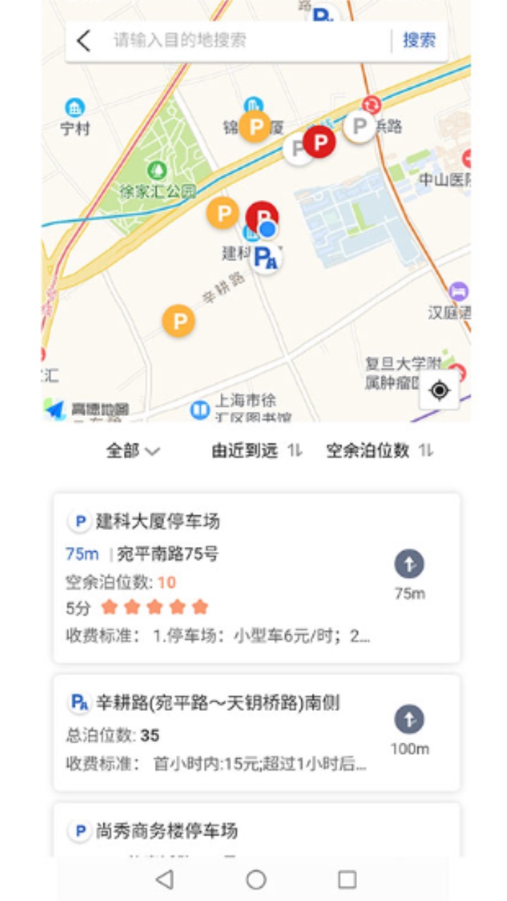 上海停车app官方版 9.83安卓版