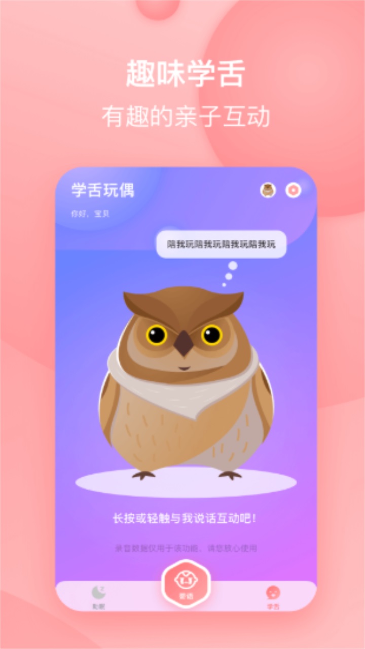 宝宝哭声翻译器软件 1.1安卓版