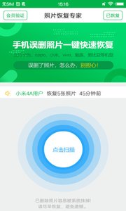 手机相册恢复 最新版