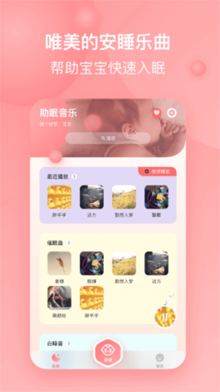 宝宝哭声翻译器软件 1.1安卓版