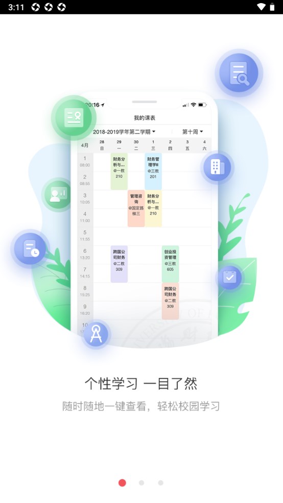 上财微门户app 2.0.9安卓版