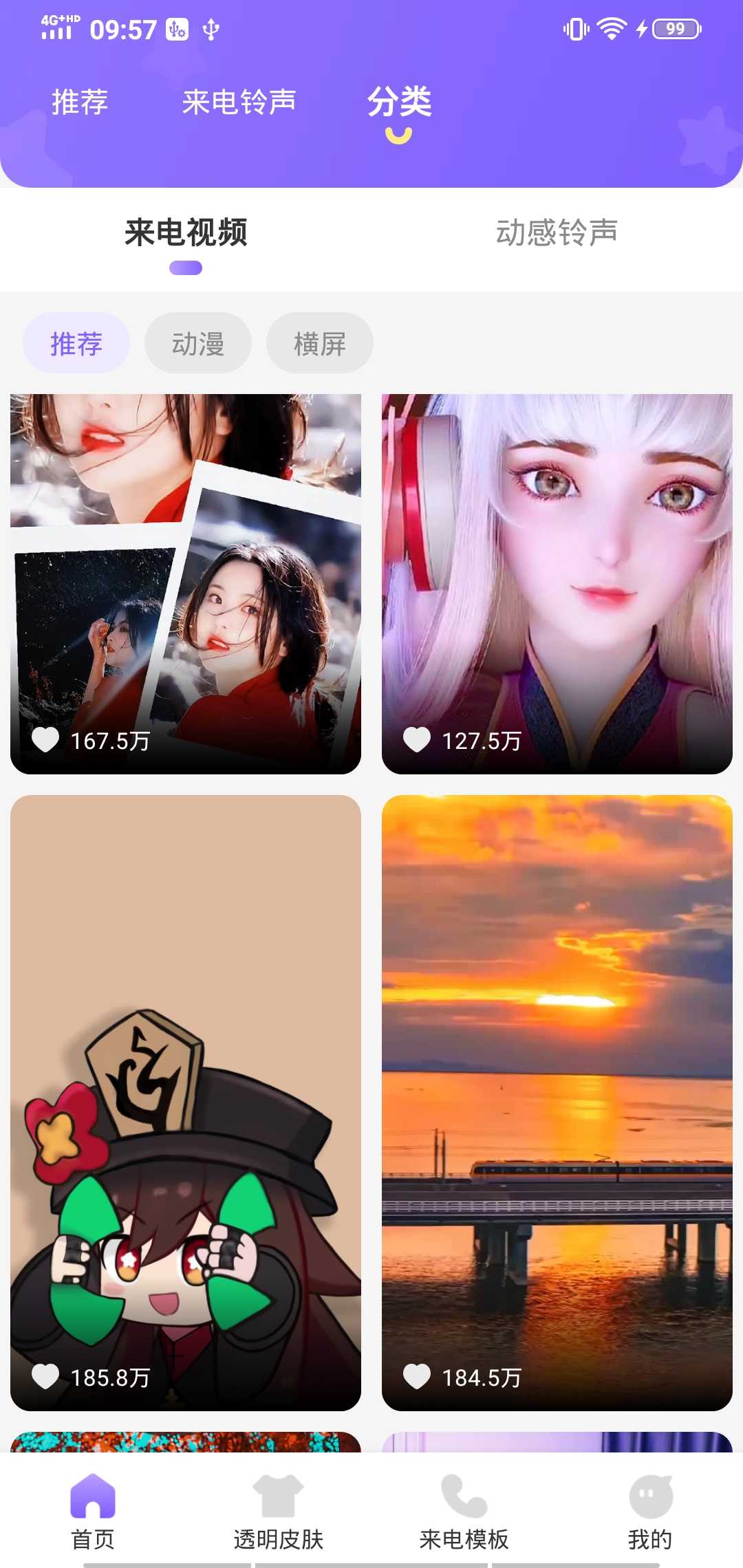 动态桌面铃声app安卓版 1.0.0手机版