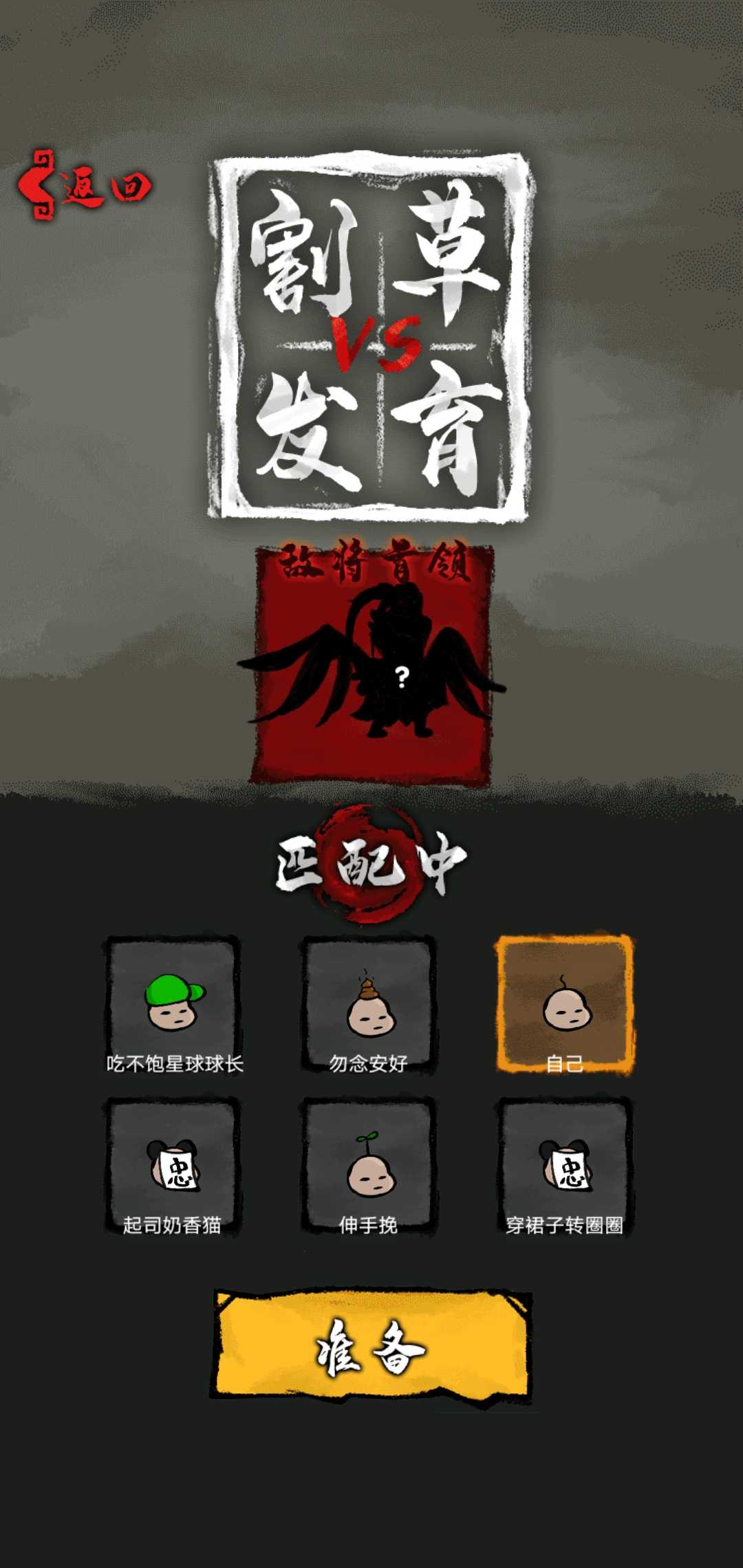 割草VS发育最新版 割草VS发育最新版