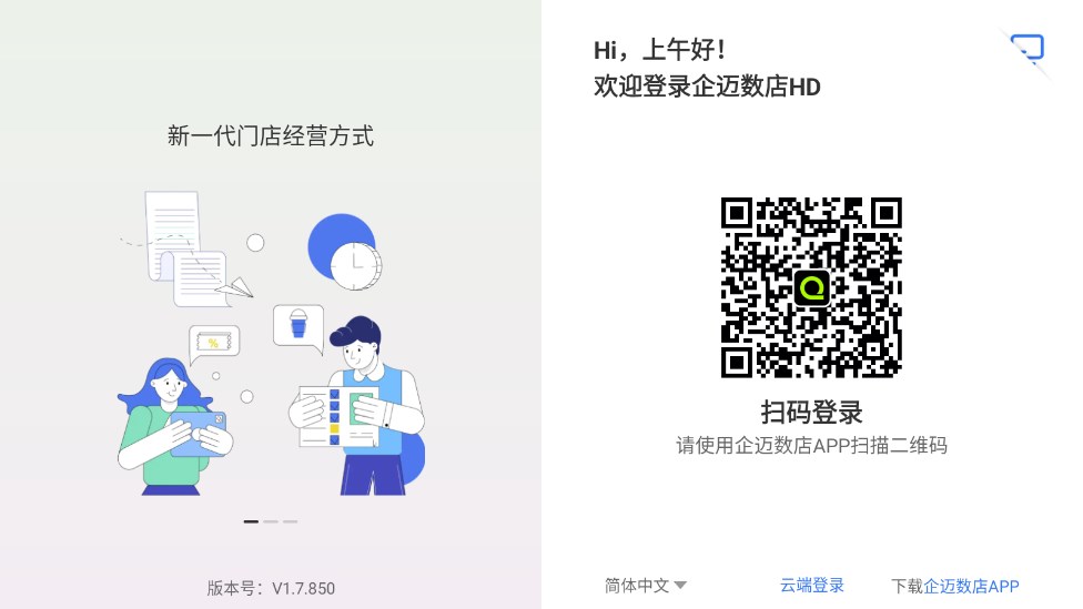 企迈数店HD安卓版 1.7.942最新版