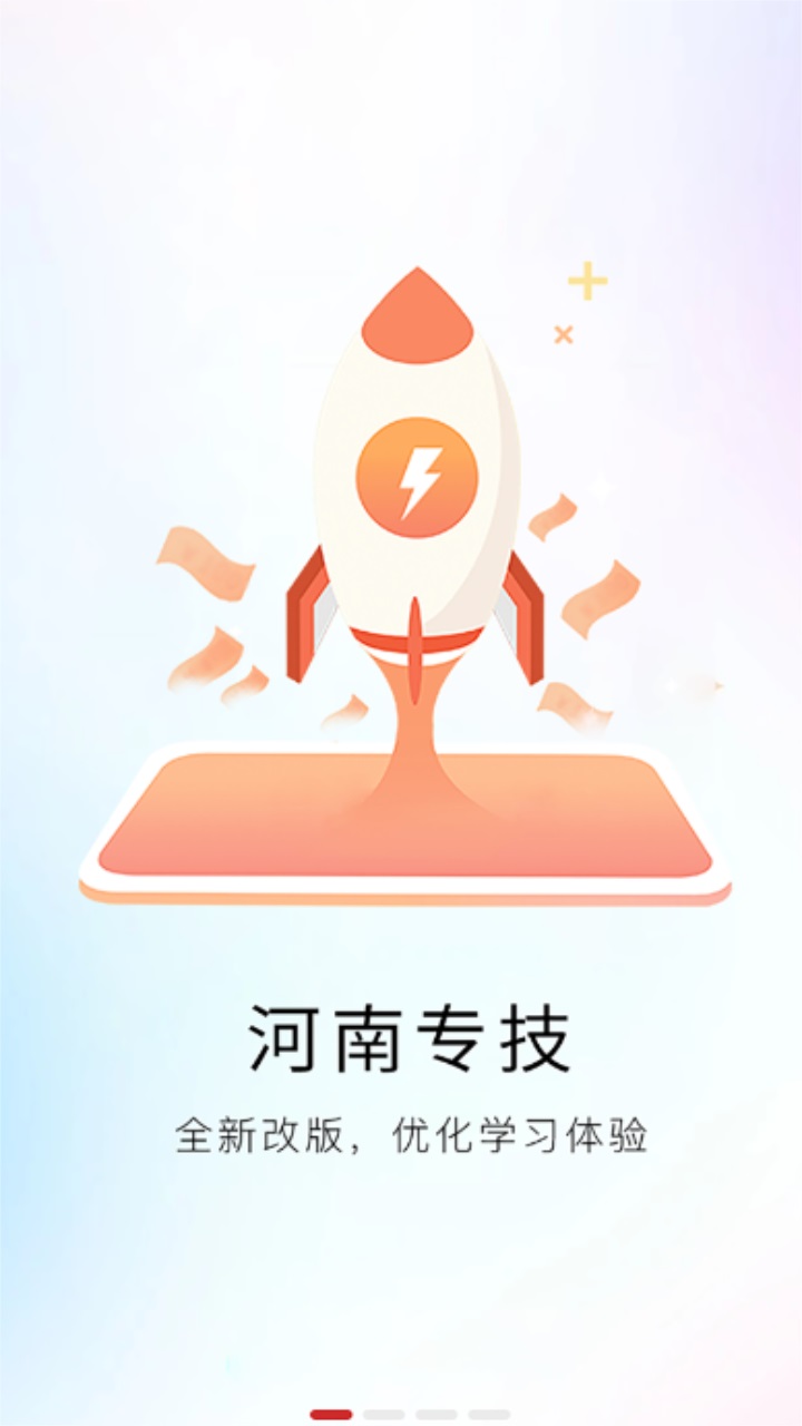 河南专技在线手机app 2.2.9安卓版