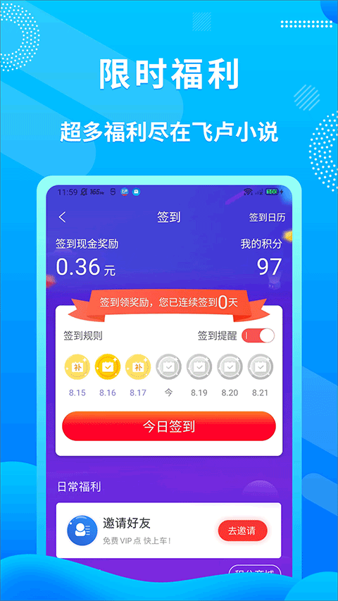 飞卢小说免费版下载最新版