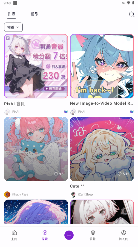 PixAI软件最新版 4.13.2安卓版