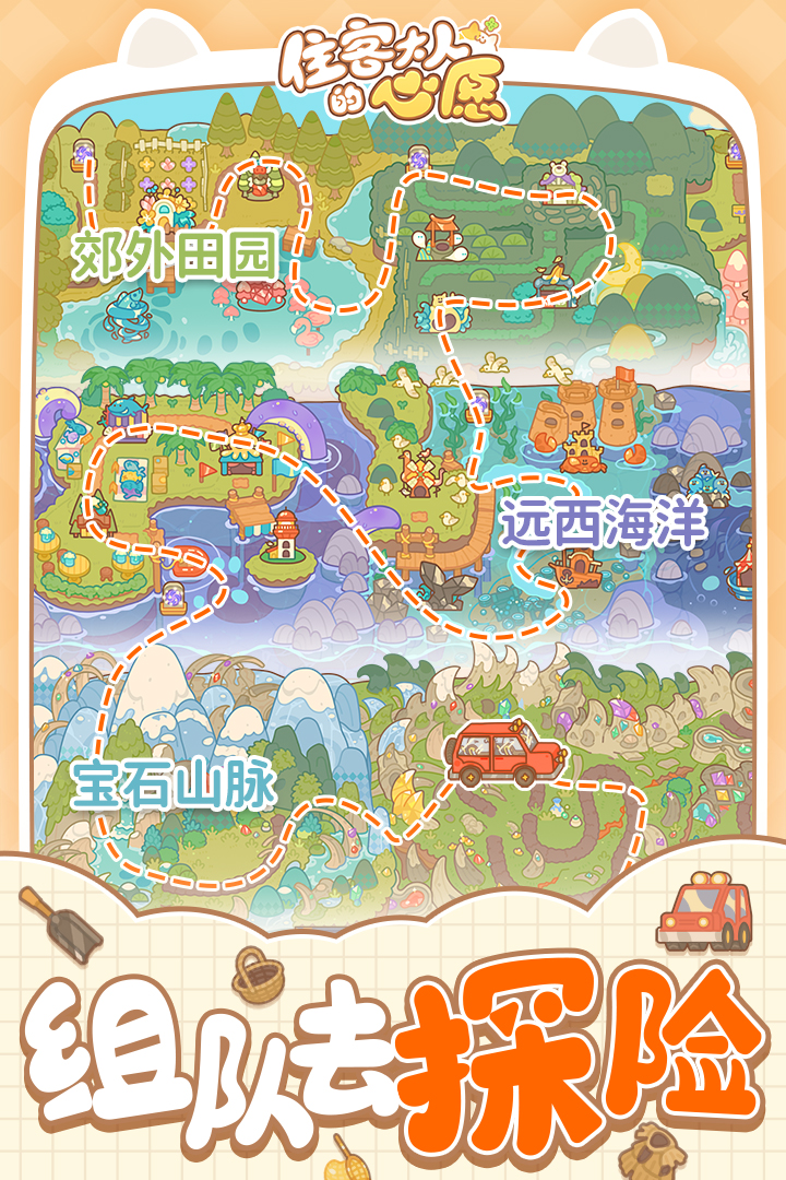 住客大人的心愿游戏 1.1.0安卓版