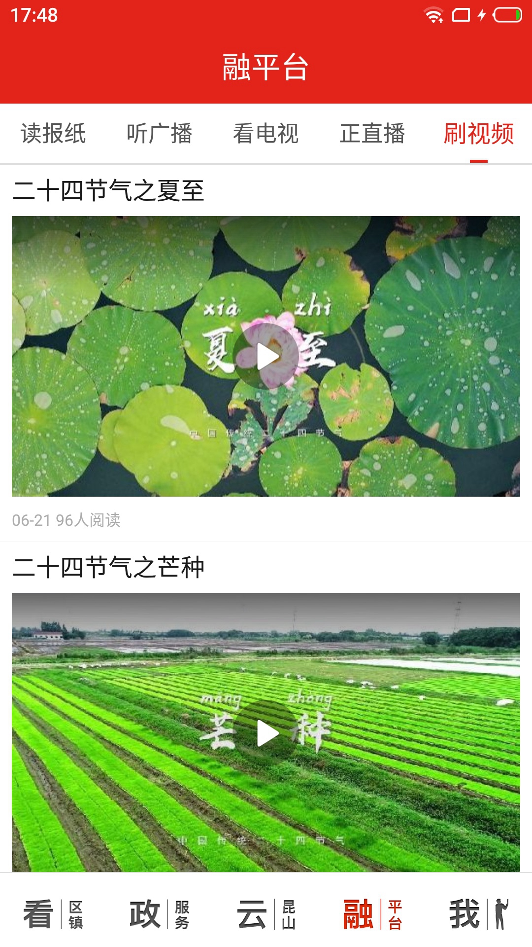 第一昆山客户端新版本 3.0.03安卓版