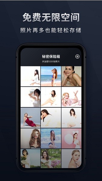 秘密相册宝无限空间版