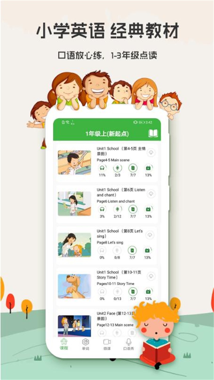 初中英语口语秀点读软件 1.4.2安卓版