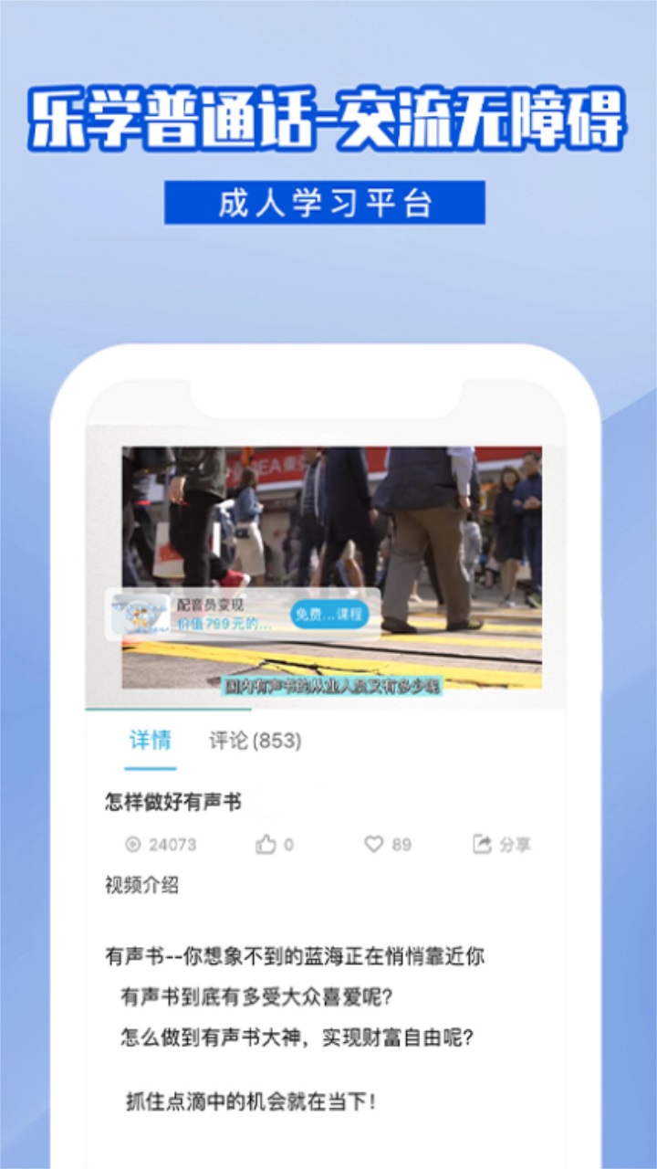 乐学普通话 1.0.1安卓版