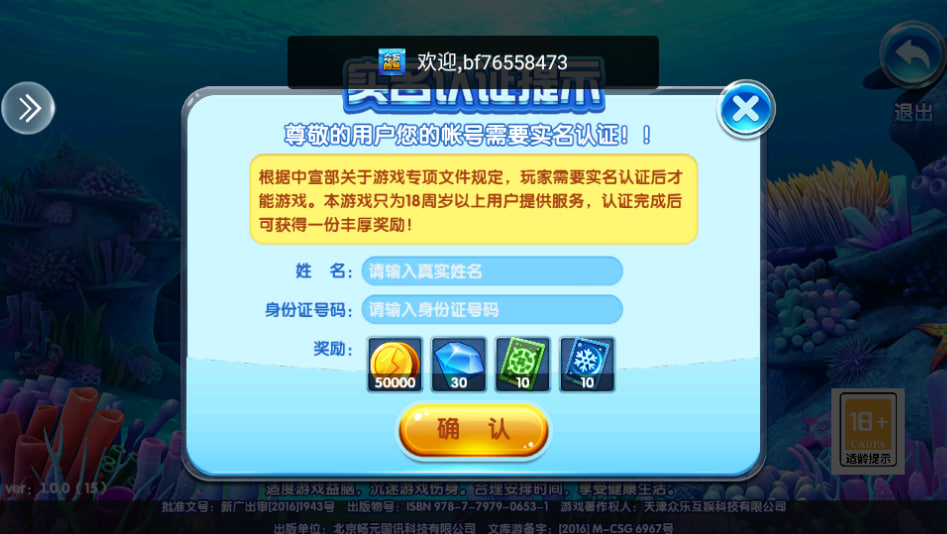 众娱捕鱼狂暴版 3.10.0安卓版