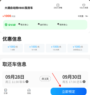 房车潮惠玩手机版 3.0.1安卓版