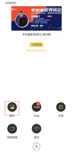 米拍摄影怎么发布作品?2