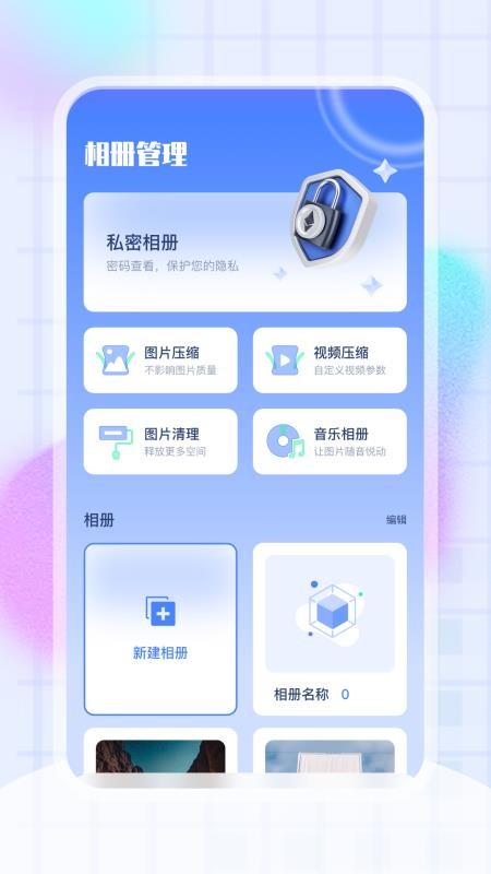 相册管理大师软件
