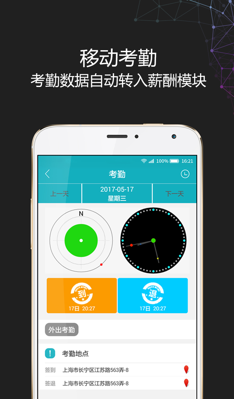 i人事 5.45.4最新版