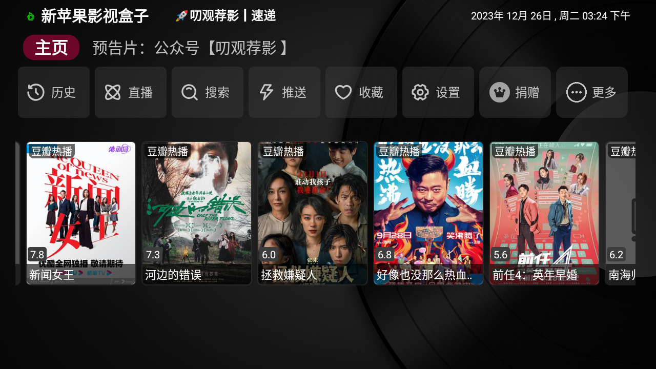 小苹果影视TV版纯净版