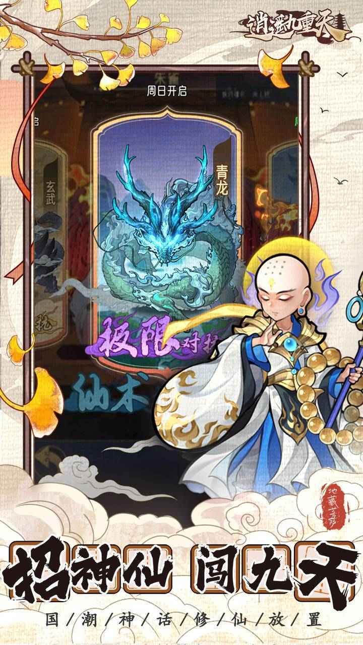 逍遥九重天最新版 1.1.50中文版