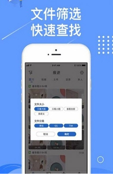 痕迹相册(系统清理文件管理)