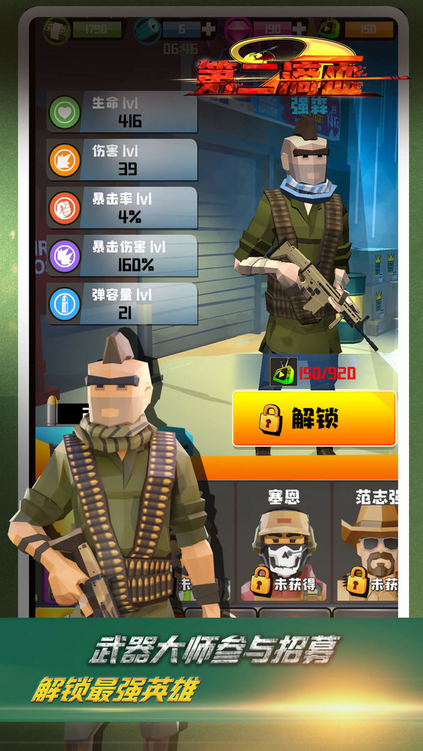 第二滴血破解版免广告版 1.0107最新版