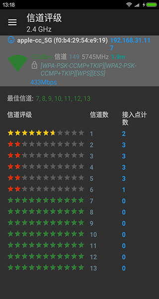 wifi分析助手官方版 7.5.6安卓版