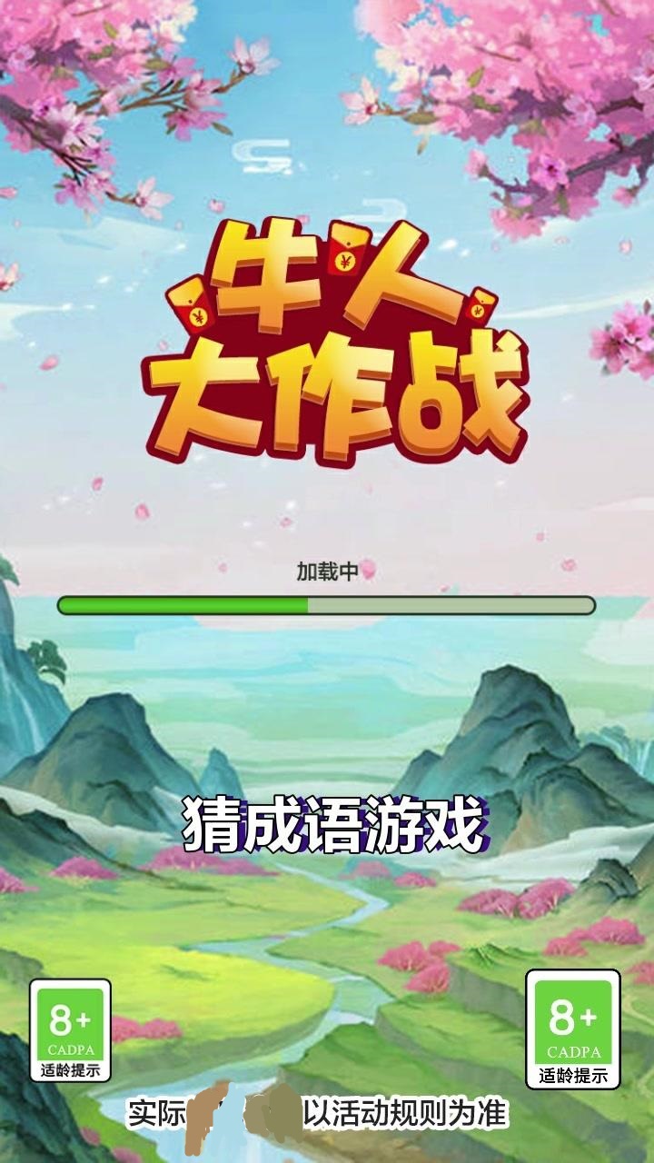 牛人大作战手游