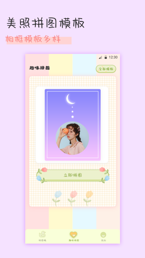 趣享相册拼图app官方版