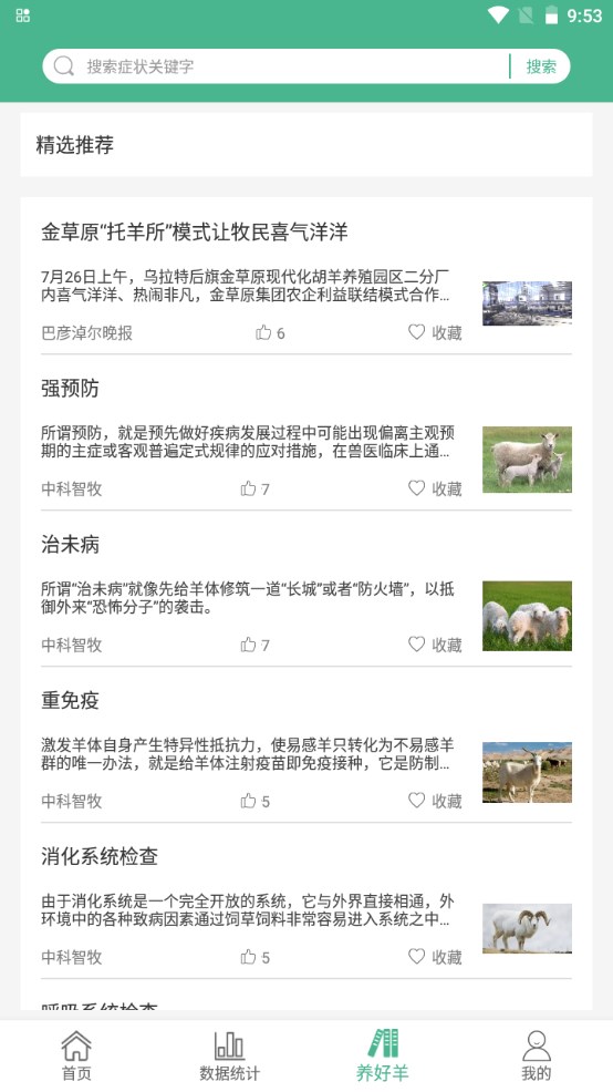 智牧通 2.1.7安卓版