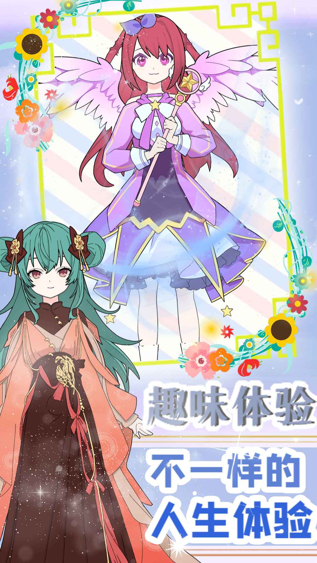 装扮萝莉小公主 1.0安卓版