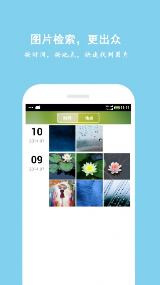 相册管家APP