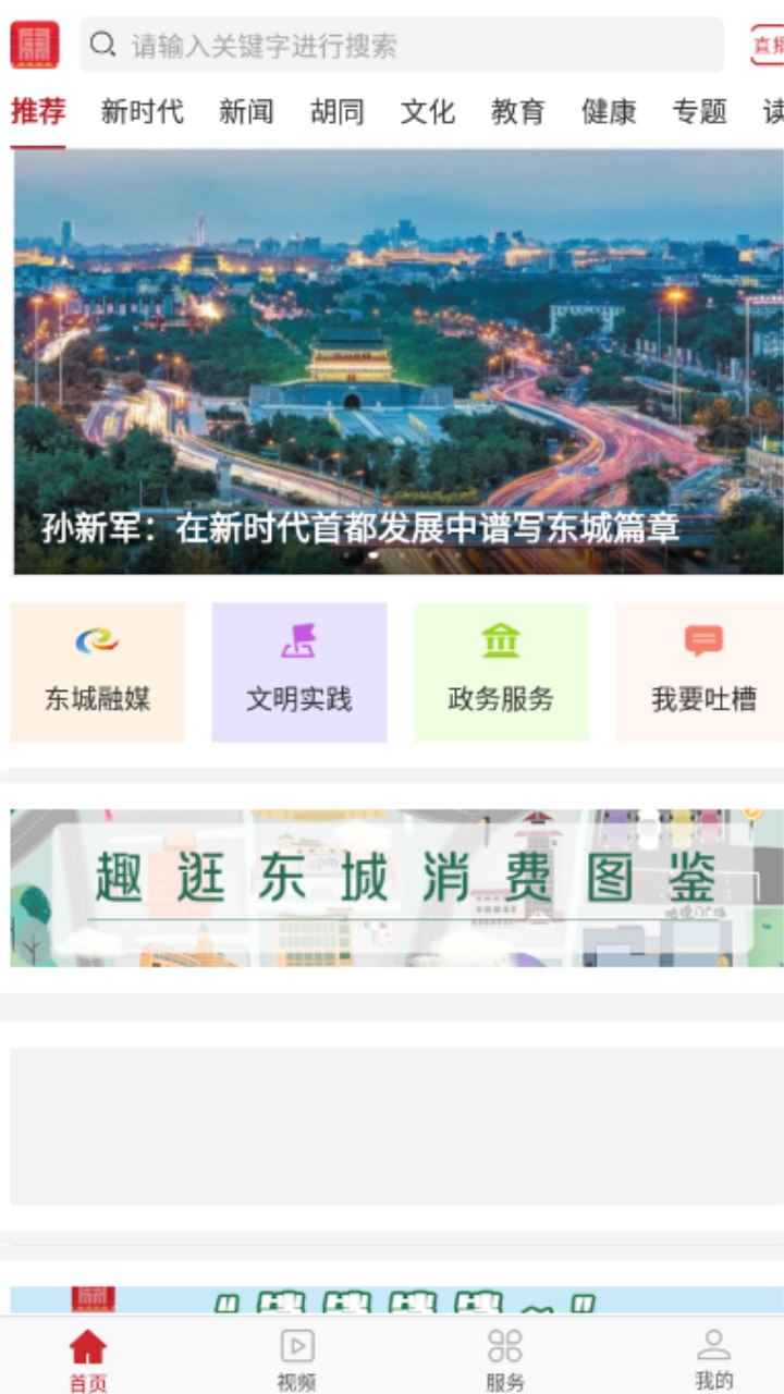 北京东城app 2.4.4安卓版